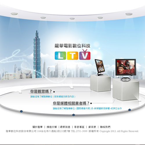 龍華媒體數位電台 RWD網頁 網站設計
