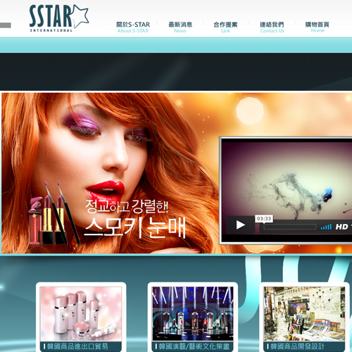 SSTAR 韓國直購 RWD網頁 網站設計