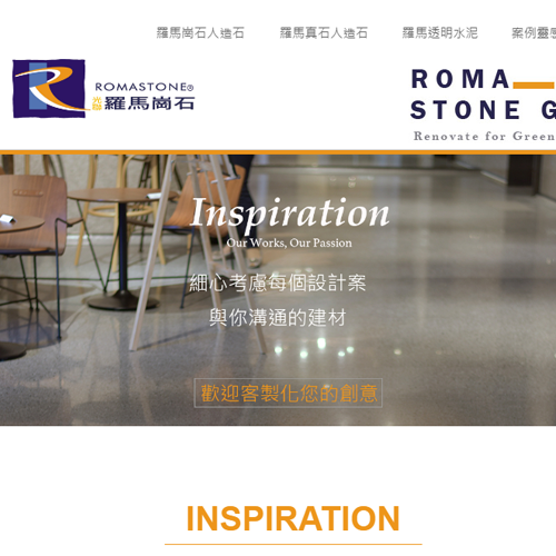 羅馬崗石 RWD網頁 網站設計