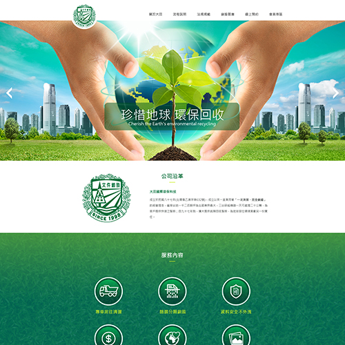 大田環保 RWD網頁 網站設計