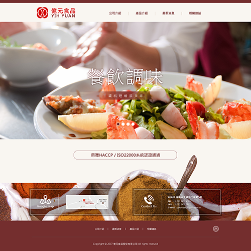億元食品 RWD網頁 網站設計